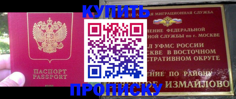 прописка паспорт в Баймаке