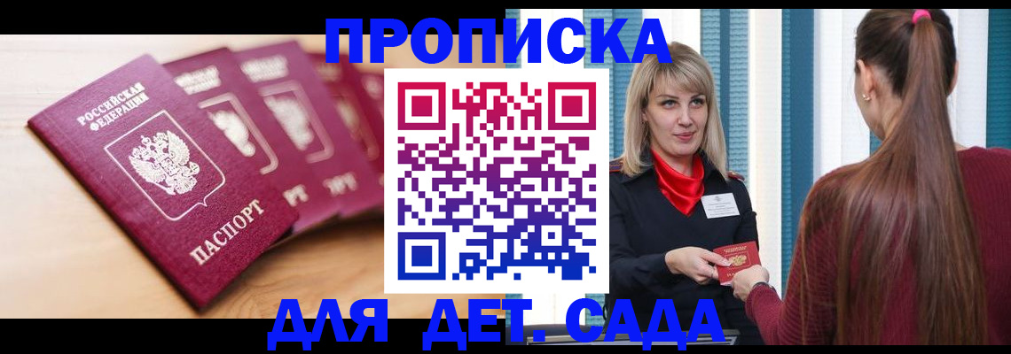 прописка законно в Баймаке