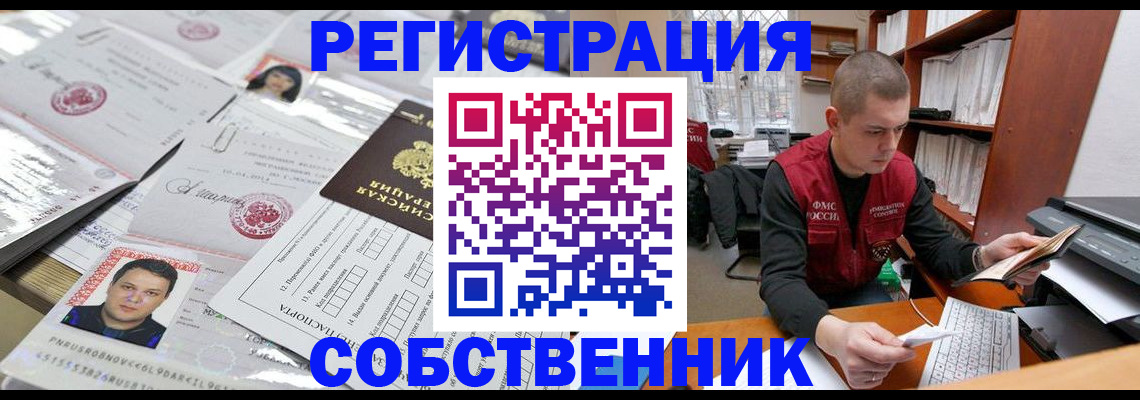 прописка в квартире в Баймаке