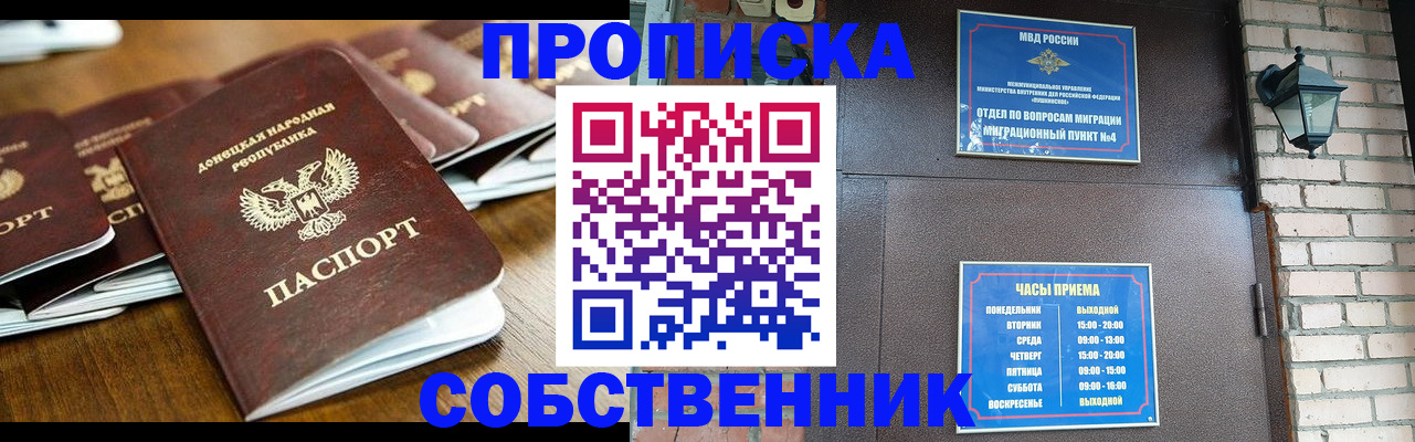 прописка штамп в Баймаке