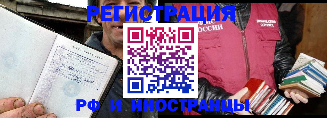 прописка для работы в Баймаке