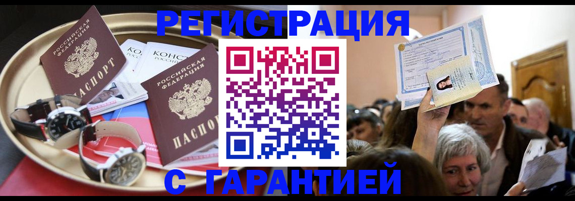 временная регистрация для школы в Баймаке